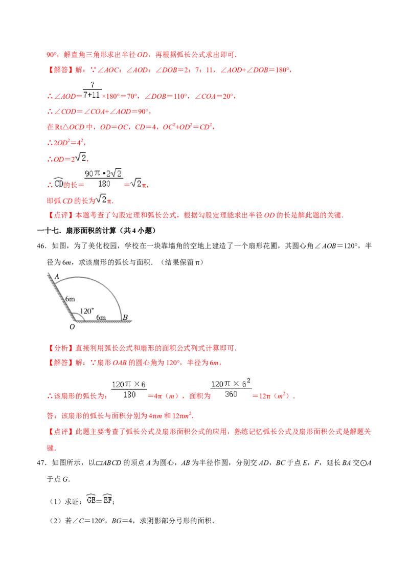 期末考前基础练练练-圆（55题）（解析版）_初中数学人教版_9上-初中数学人教版_07专项讲练_重要笔记九年级数学上册重要考点精讲精练(人教版)