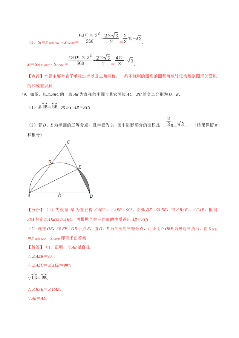期末考前基础练练练-圆（55题）（解析版）_初中数学人教版_9上-初中数学人教版_07专项讲练_重要笔记九年级数学上册重要考点精讲精练(人教版)