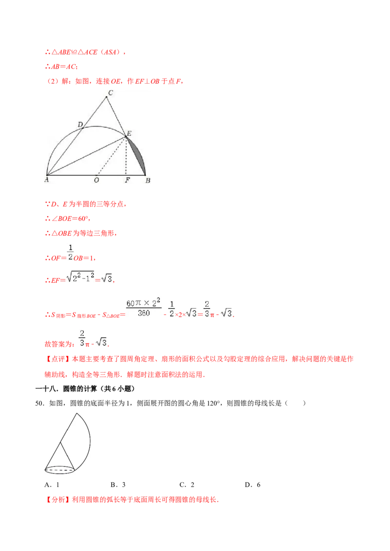 期末考前基础练练练-圆（55题）（解析版）_初中数学人教版_9上-初中数学人教版_07专项讲练_重要笔记九年级数学上册重要考点精讲精练(人教版)