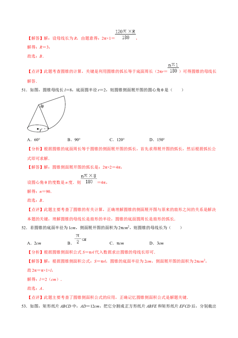 期末考前基础练练练-圆（55题）（解析版）_初中数学人教版_9上-初中数学人教版_07专项讲练_重要笔记九年级数学上册重要考点精讲精练(人教版)