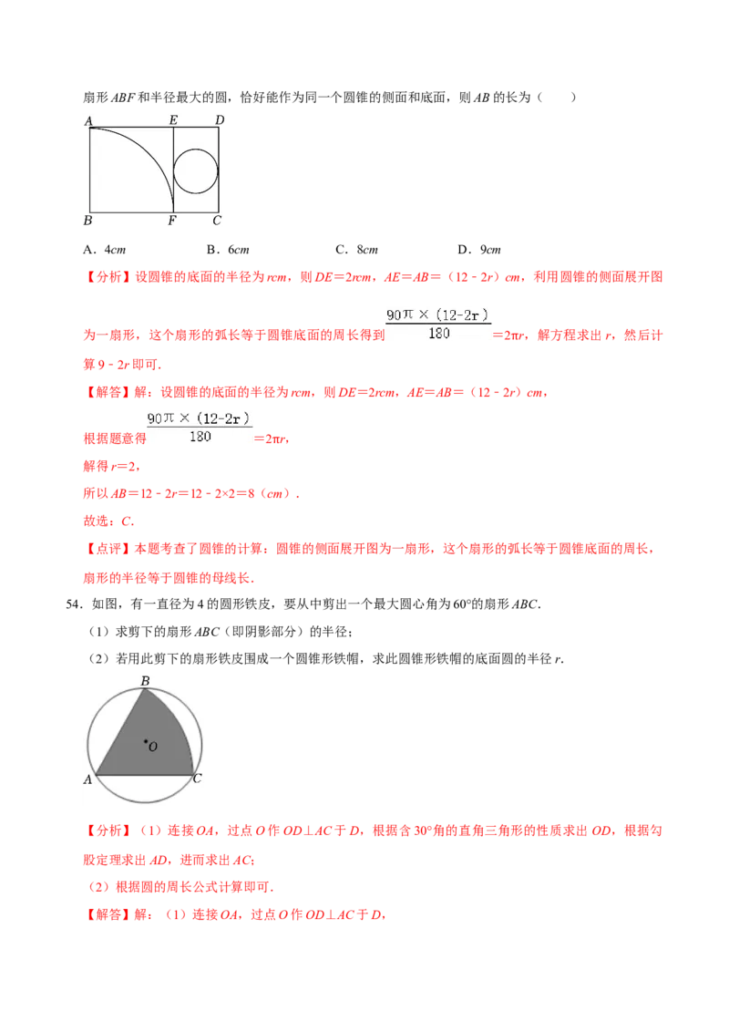 期末考前基础练练练-圆（55题）（解析版）_初中数学人教版_9上-初中数学人教版_07专项讲练_重要笔记九年级数学上册重要考点精讲精练(人教版)