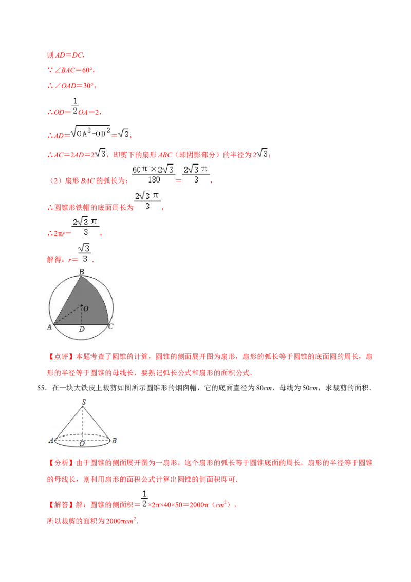 期末考前基础练练练-圆（55题）（解析版）_初中数学人教版_9上-初中数学人教版_07专项讲练_重要笔记九年级数学上册重要考点精讲精练(人教版)