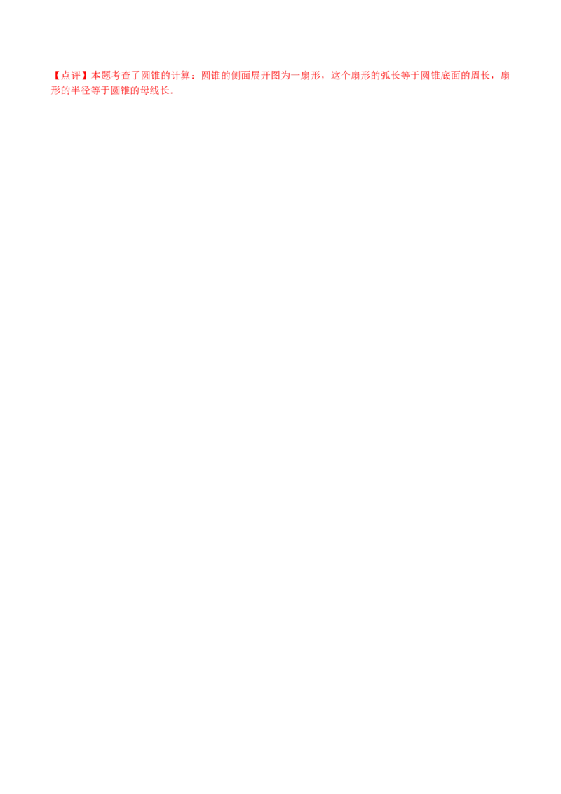 期末考前基础练练练-圆（55题）（解析版）_初中数学人教版_9上-初中数学人教版_07专项讲练_重要笔记九年级数学上册重要考点精讲精练(人教版)