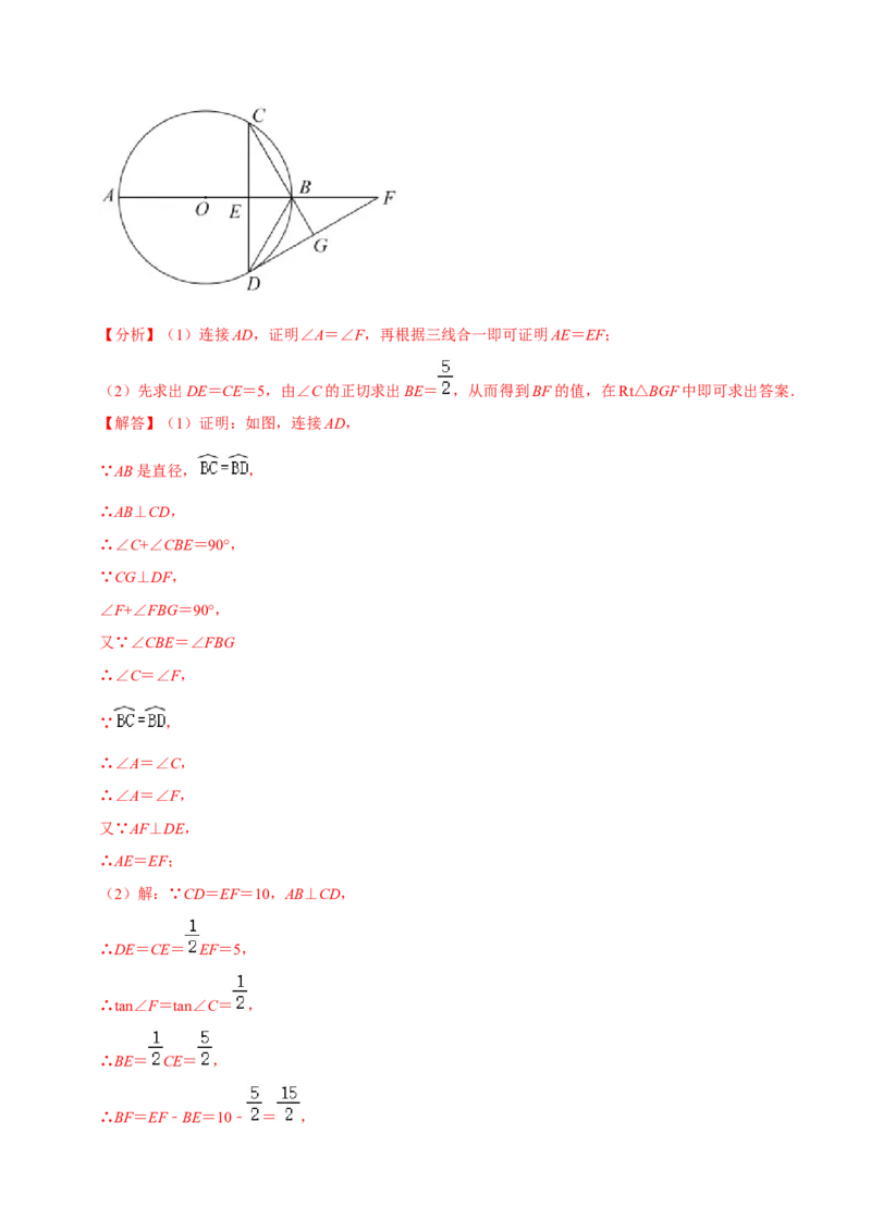 期末考前基础练练练-圆（55题）（解析版）_初中数学人教版_9上-初中数学人教版_07专项讲练_重要笔记九年级数学上册重要考点精讲精练(人教版)