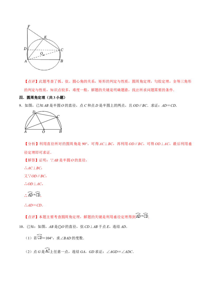 期末考前基础练练练-圆（55题）（解析版）_初中数学人教版_9上-初中数学人教版_07专项讲练_重要笔记九年级数学上册重要考点精讲精练(人教版)