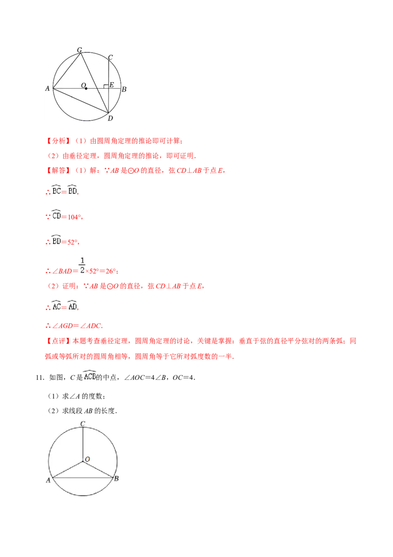 期末考前基础练练练-圆（55题）（解析版）_初中数学人教版_9上-初中数学人教版_07专项讲练_重要笔记九年级数学上册重要考点精讲精练(人教版)