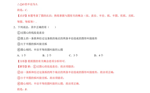 期末考前基础练练练-圆（55题）（解析版）_初中数学人教版_9上-初中数学人教版_07专项讲练_重要笔记九年级数学上册重要考点精讲精练(人教版)