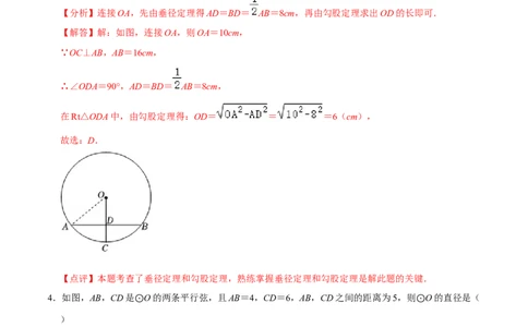 期末考前基础练练练-圆（55题）（解析版）_初中数学人教版_9上-初中数学人教版_07专项讲练_重要笔记九年级数学上册重要考点精讲精练(人教版)