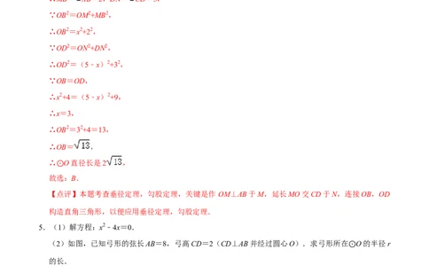 期末考前基础练练练-圆（55题）（解析版）_初中数学人教版_9上-初中数学人教版_07专项讲练_重要笔记九年级数学上册重要考点精讲精练(人教版)