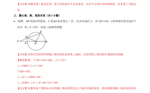 期末考前基础练练练-圆（55题）（解析版）_初中数学人教版_9上-初中数学人教版_07专项讲练_重要笔记九年级数学上册重要考点精讲精练(人教版)
