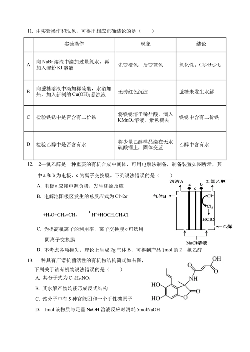 湖北省沙市中学2022-2023学年高三上学期第二次月考化学试题_05高考化学_高考模拟题_新高考_2023湖北省沙市中学高三上学期第二次月考化学