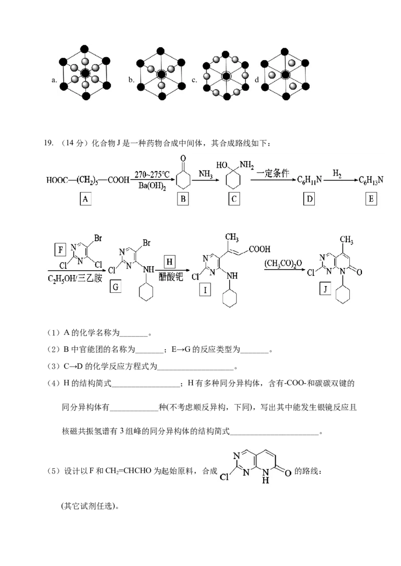 湖北省沙市中学2022-2023学年高三上学期第二次月考化学试题_05高考化学_高考模拟题_新高考_2023湖北省沙市中学高三上学期第二次月考化学