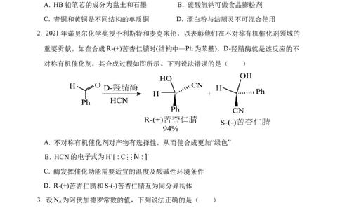 湖北省沙市中学2022-2023学年高三上学期第二次月考化学试题_05高考化学_高考模拟题_新高考_2023湖北省沙市中学高三上学期第二次月考化学
