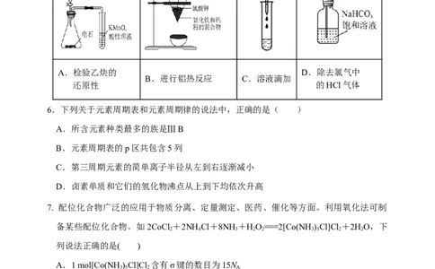 湖北省沙市中学2022-2023学年高三上学期第二次月考化学试题_05高考化学_高考模拟题_新高考_2023湖北省沙市中学高三上学期第二次月考化学