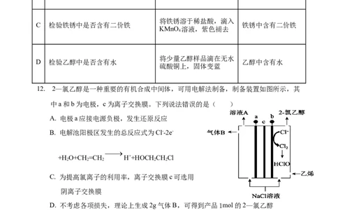 湖北省沙市中学2022-2023学年高三上学期第二次月考化学试题_05高考化学_高考模拟题_新高考_2023湖北省沙市中学高三上学期第二次月考化学