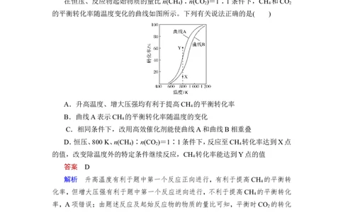 热点强化练12　化工生产中的速率、平衡图像分析_05高考化学_新高考复习资料_2023年新高考资料_一轮复习_2023年新高考大一轮复习讲义_2023年高考化学一轮复习讲义（新高考）