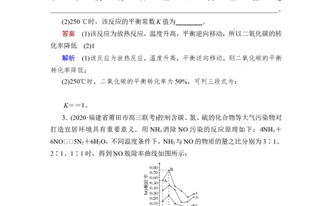 热点强化练12　化工生产中的速率、平衡图像分析_05高考化学_新高考复习资料_2023年新高考资料_一轮复习_2023年新高考大一轮复习讲义_2023年高考化学一轮复习讲义（新高考）