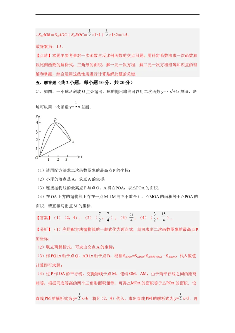 黄金卷04-赢在中考黄金八卷备战2023年中考数学全真模拟卷（解析版）（惠州专用）_初中数学人教版_9下-初中数学人教版_10中考模拟卷