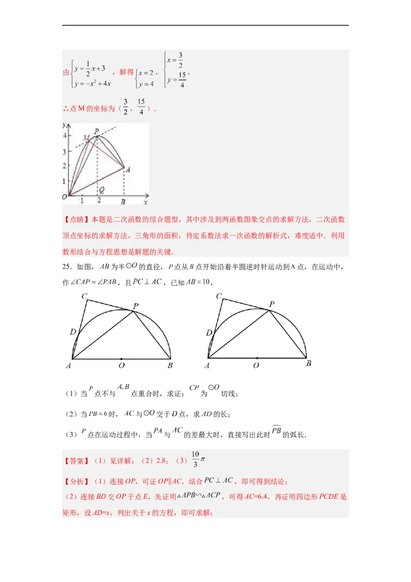 黄金卷04-赢在中考黄金八卷备战2023年中考数学全真模拟卷（解析版）（惠州专用）_初中数学人教版_9下-初中数学人教版_10中考模拟卷