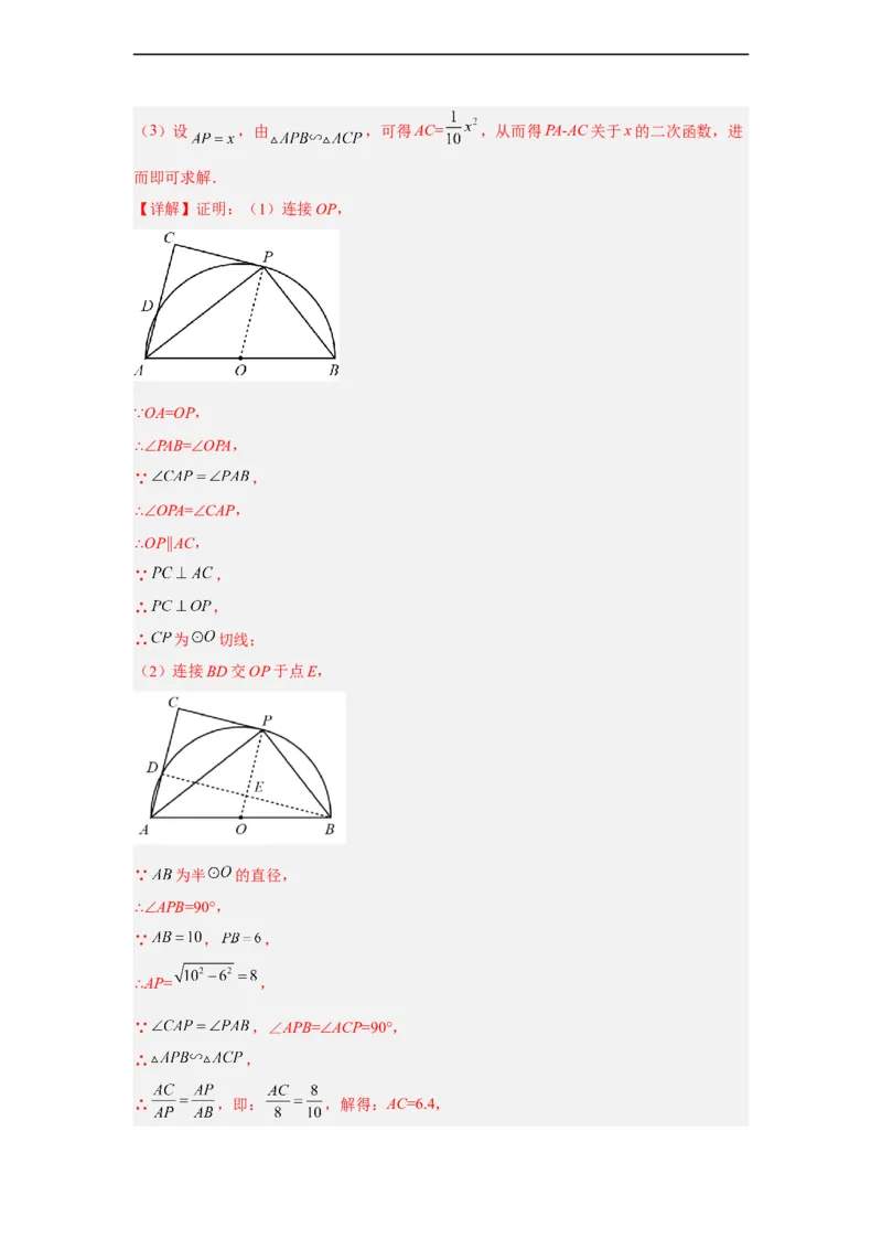 黄金卷04-赢在中考黄金八卷备战2023年中考数学全真模拟卷（解析版）（惠州专用）_初中数学人教版_9下-初中数学人教版_10中考模拟卷