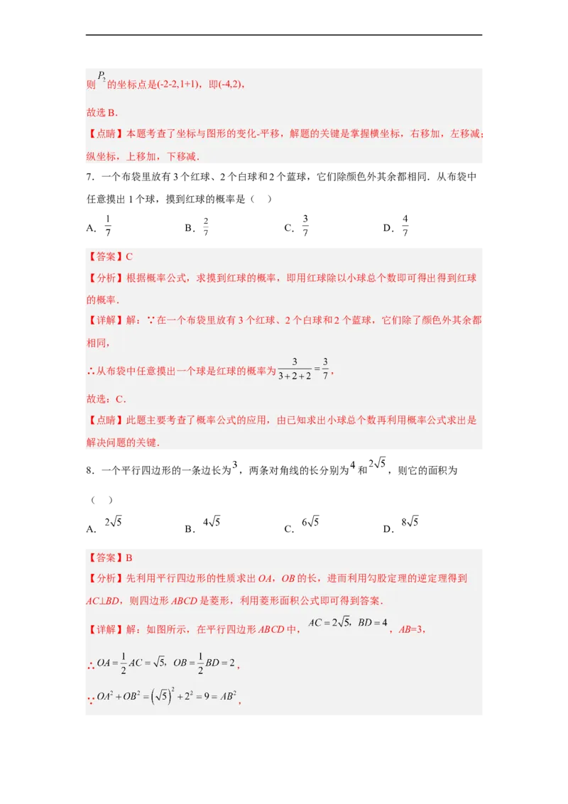 黄金卷04-赢在中考黄金八卷备战2023年中考数学全真模拟卷（解析版）（惠州专用）_初中数学人教版_9下-初中数学人教版_10中考模拟卷