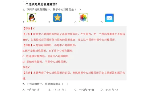 黄金卷04-赢在中考黄金八卷备战2023年中考数学全真模拟卷（解析版）（惠州专用）_初中数学人教版_9下-初中数学人教版_10中考模拟卷