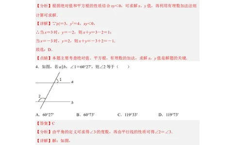 黄金卷04-赢在中考黄金八卷备战2023年中考数学全真模拟卷（解析版）（惠州专用）_初中数学人教版_9下-初中数学人教版_10中考模拟卷