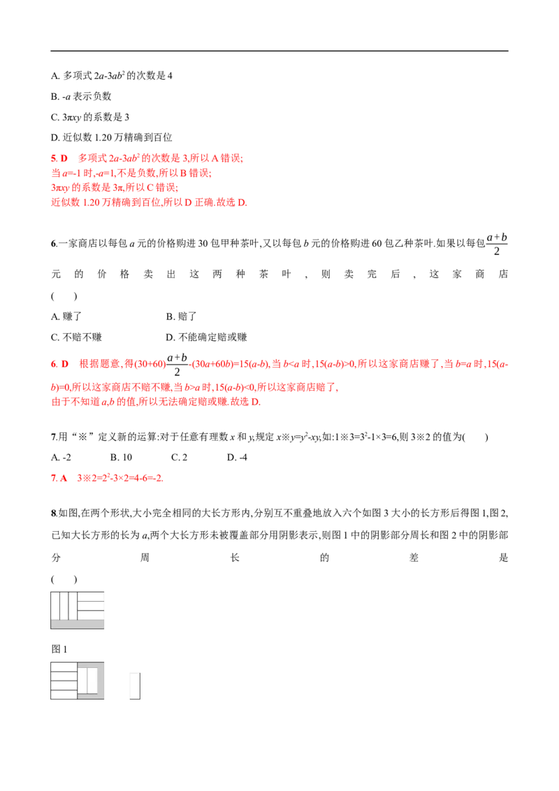 第三章代数式单元测试（解析版）_初中数学人教版_7上-初中数学人教版_7上-初中数学人教版（新版）_06习题试卷_单元测试_单元测试原卷+解析版_第3章代数式（单元测试）