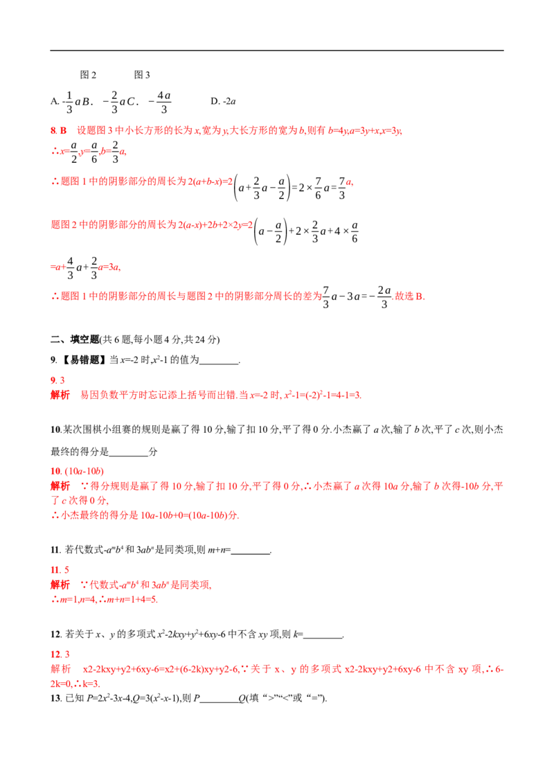 第三章代数式单元测试（解析版）_初中数学人教版_7上-初中数学人教版_7上-初中数学人教版（新版）_06习题试卷_单元测试_单元测试原卷+解析版_第3章代数式（单元测试）