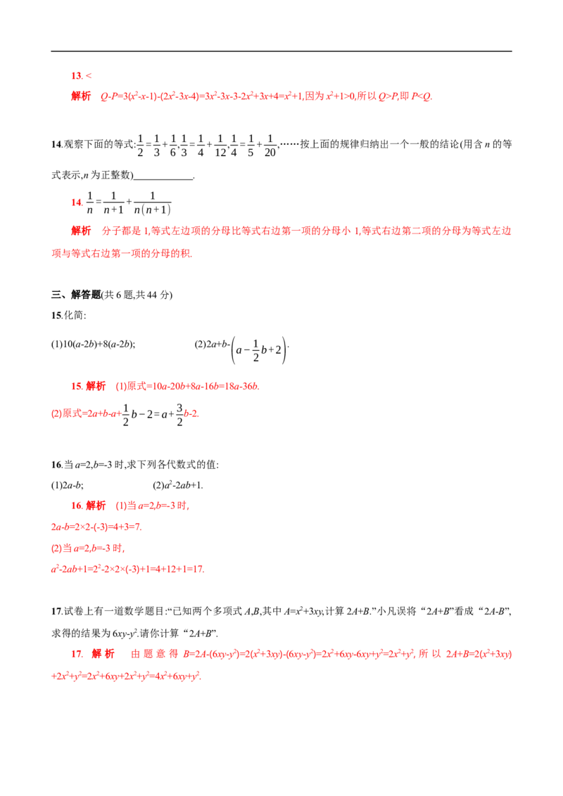 第三章代数式单元测试（解析版）_初中数学人教版_7上-初中数学人教版_7上-初中数学人教版（新版）_06习题试卷_单元测试_单元测试原卷+解析版_第3章代数式（单元测试）