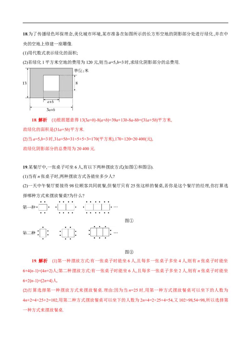 第三章代数式单元测试（解析版）_初中数学人教版_7上-初中数学人教版_7上-初中数学人教版（新版）_06习题试卷_单元测试_单元测试原卷+解析版_第3章代数式（单元测试）