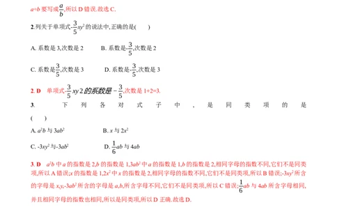 第三章代数式单元测试（解析版）_初中数学人教版_7上-初中数学人教版_7上-初中数学人教版（新版）_06习题试卷_单元测试_单元测试原卷+解析版_第3章代数式（单元测试）