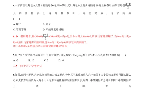 第三章代数式单元测试（解析版）_初中数学人教版_7上-初中数学人教版_7上-初中数学人教版（新版）_06习题试卷_单元测试_单元测试原卷+解析版_第3章代数式（单元测试）