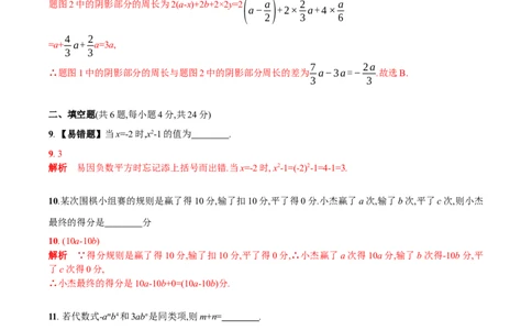 第三章代数式单元测试（解析版）_初中数学人教版_7上-初中数学人教版_7上-初中数学人教版（新版）_06习题试卷_单元测试_单元测试原卷+解析版_第3章代数式（单元测试）