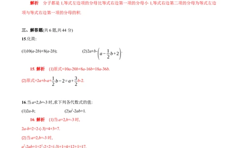 第三章代数式单元测试（解析版）_初中数学人教版_7上-初中数学人教版_7上-初中数学人教版（新版）_06习题试卷_单元测试_单元测试原卷+解析版_第3章代数式（单元测试）