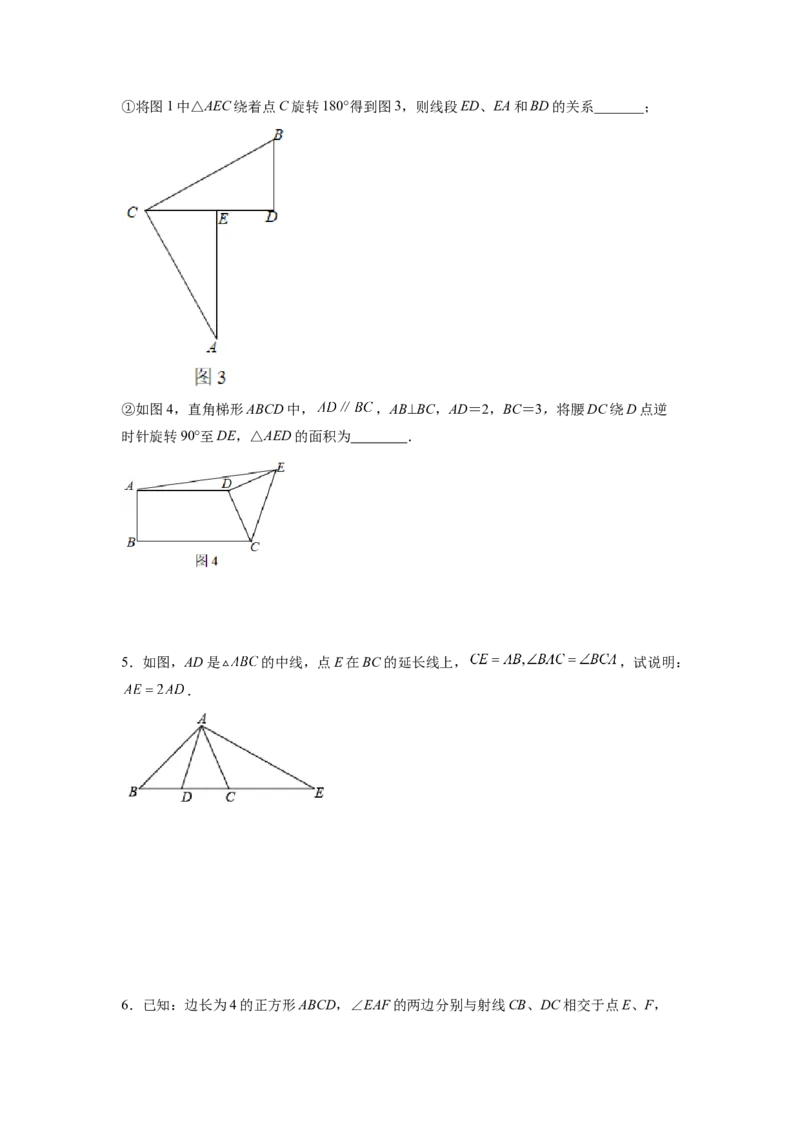 全等三角形综合训练（二）（原卷版）_初中数学人教版_8上-初中数学人教版_旧版_07专项讲练_八年级数学上册全等三角形基本模型探究（人教版）