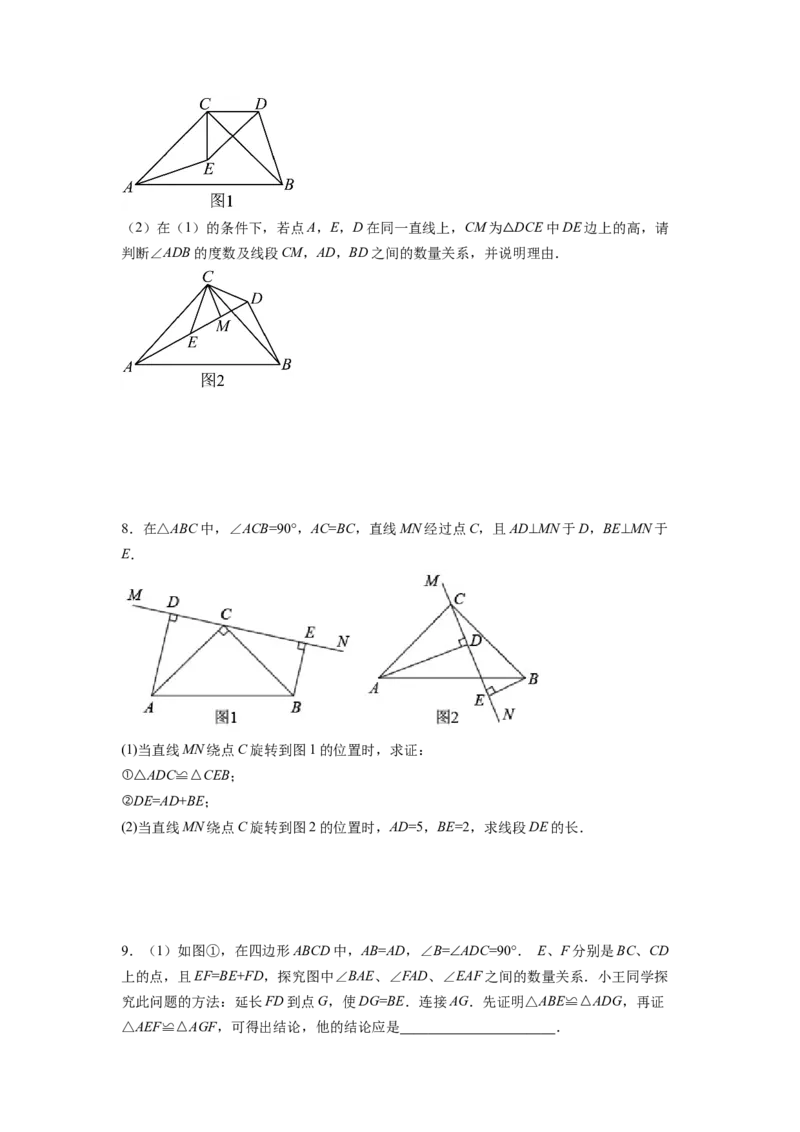 全等三角形综合训练（二）（原卷版）_初中数学人教版_8上-初中数学人教版_旧版_07专项讲练_八年级数学上册全等三角形基本模型探究（人教版）