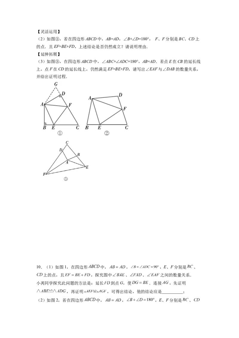 全等三角形综合训练（二）（原卷版）_初中数学人教版_8上-初中数学人教版_旧版_07专项讲练_八年级数学上册全等三角形基本模型探究（人教版）