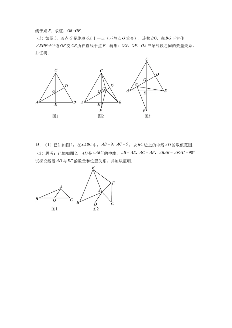全等三角形综合训练（二）（原卷版）_初中数学人教版_8上-初中数学人教版_旧版_07专项讲练_八年级数学上册全等三角形基本模型探究（人教版）