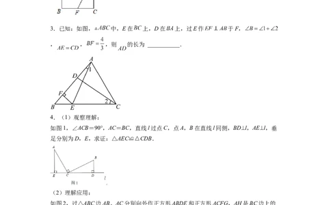 全等三角形综合训练（二）（原卷版）_初中数学人教版_8上-初中数学人教版_旧版_07专项讲练_八年级数学上册全等三角形基本模型探究（人教版）