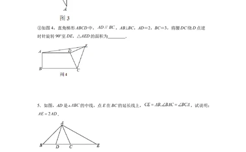 全等三角形综合训练（二）（原卷版）_初中数学人教版_8上-初中数学人教版_旧版_07专项讲练_八年级数学上册全等三角形基本模型探究（人教版）