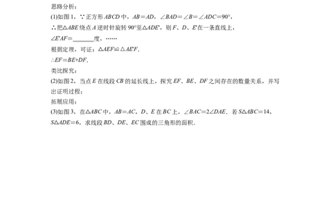 全等三角形综合训练（二）（原卷版）_初中数学人教版_8上-初中数学人教版_旧版_07专项讲练_八年级数学上册全等三角形基本模型探究（人教版）