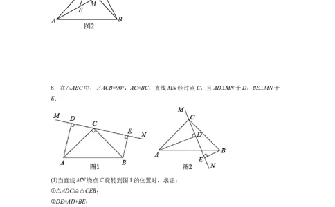 全等三角形综合训练（二）（原卷版）_初中数学人教版_8上-初中数学人教版_旧版_07专项讲练_八年级数学上册全等三角形基本模型探究（人教版）