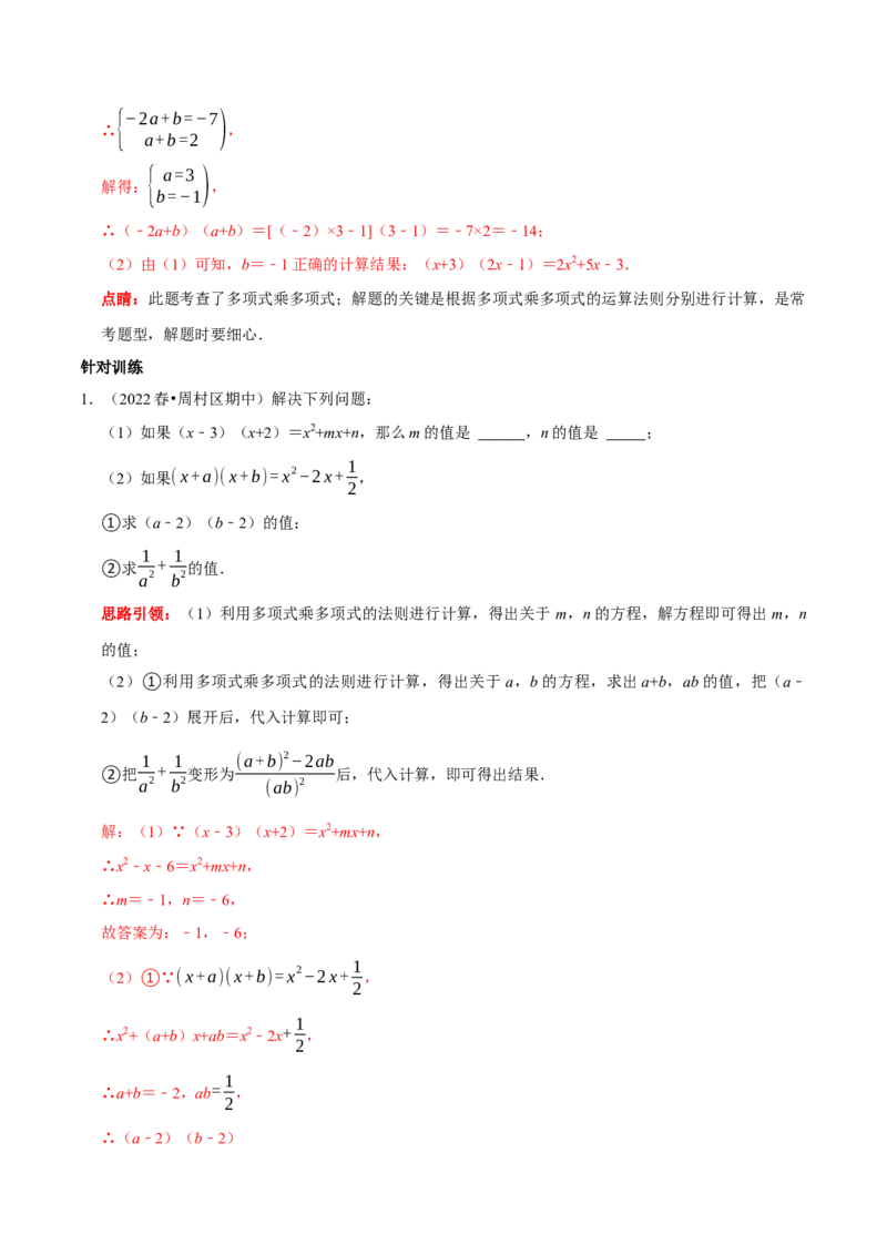 第21讲整式的乘除核心考点（解析版）_初中数学人教版_8上-初中数学人教版_旧版_07专项讲练_八年级数学上册常考点（数学思想+解题技巧+专项突破+精准提升）（人教版）