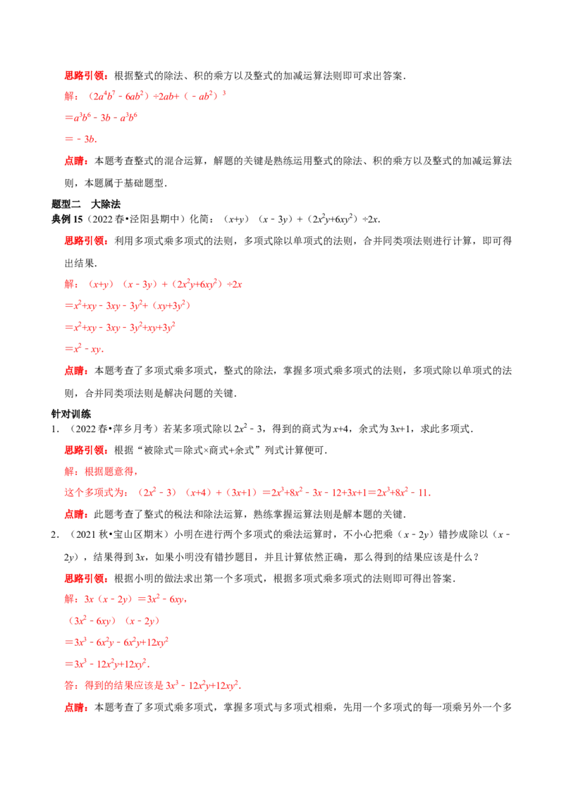 第21讲整式的乘除核心考点（解析版）_初中数学人教版_8上-初中数学人教版_旧版_07专项讲练_八年级数学上册常考点（数学思想+解题技巧+专项突破+精准提升）（人教版）