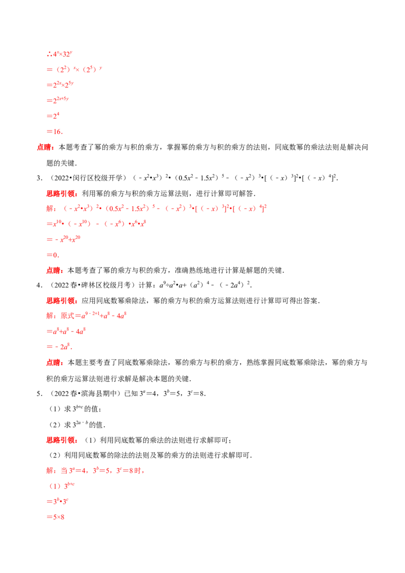 第21讲整式的乘除核心考点（解析版）_初中数学人教版_8上-初中数学人教版_旧版_07专项讲练_八年级数学上册常考点（数学思想+解题技巧+专项突破+精准提升）（人教版）