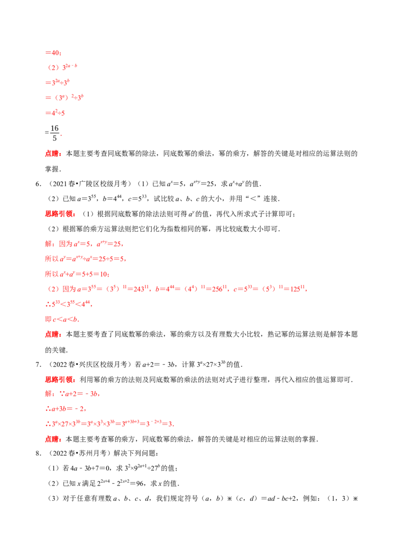 第21讲整式的乘除核心考点（解析版）_初中数学人教版_8上-初中数学人教版_旧版_07专项讲练_八年级数学上册常考点（数学思想+解题技巧+专项突破+精准提升）（人教版）