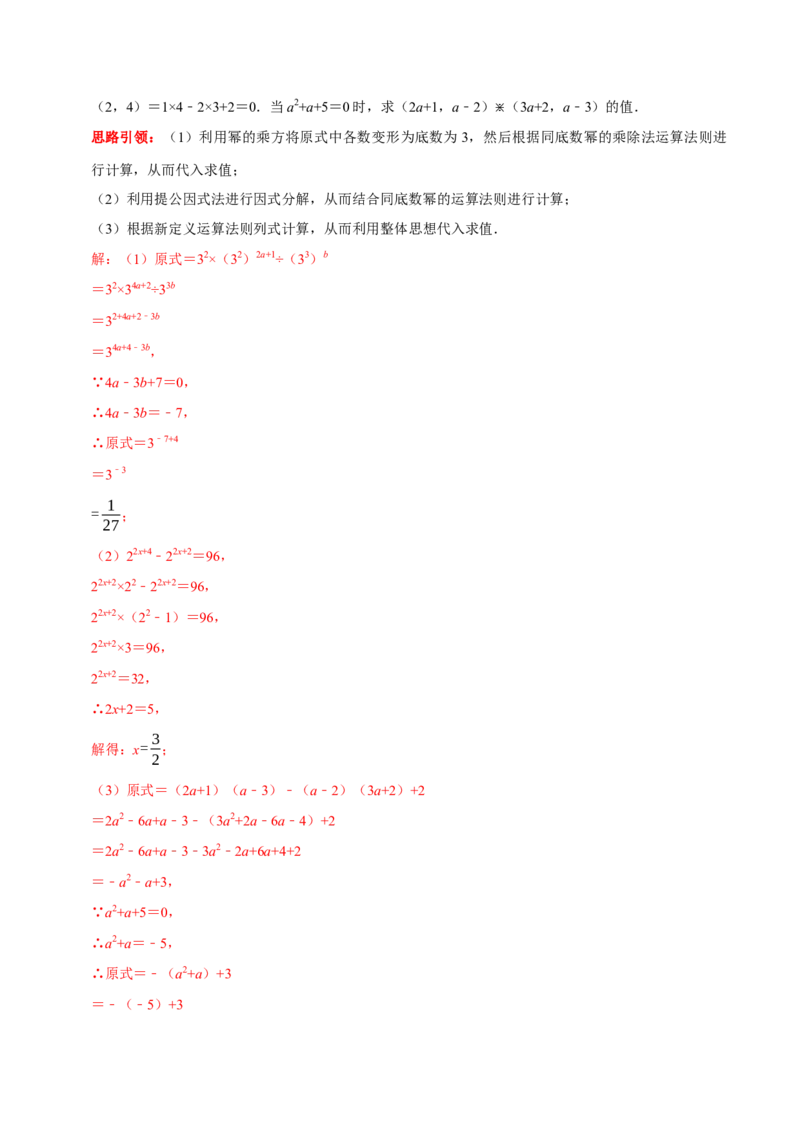 第21讲整式的乘除核心考点（解析版）_初中数学人教版_8上-初中数学人教版_旧版_07专项讲练_八年级数学上册常考点（数学思想+解题技巧+专项突破+精准提升）（人教版）