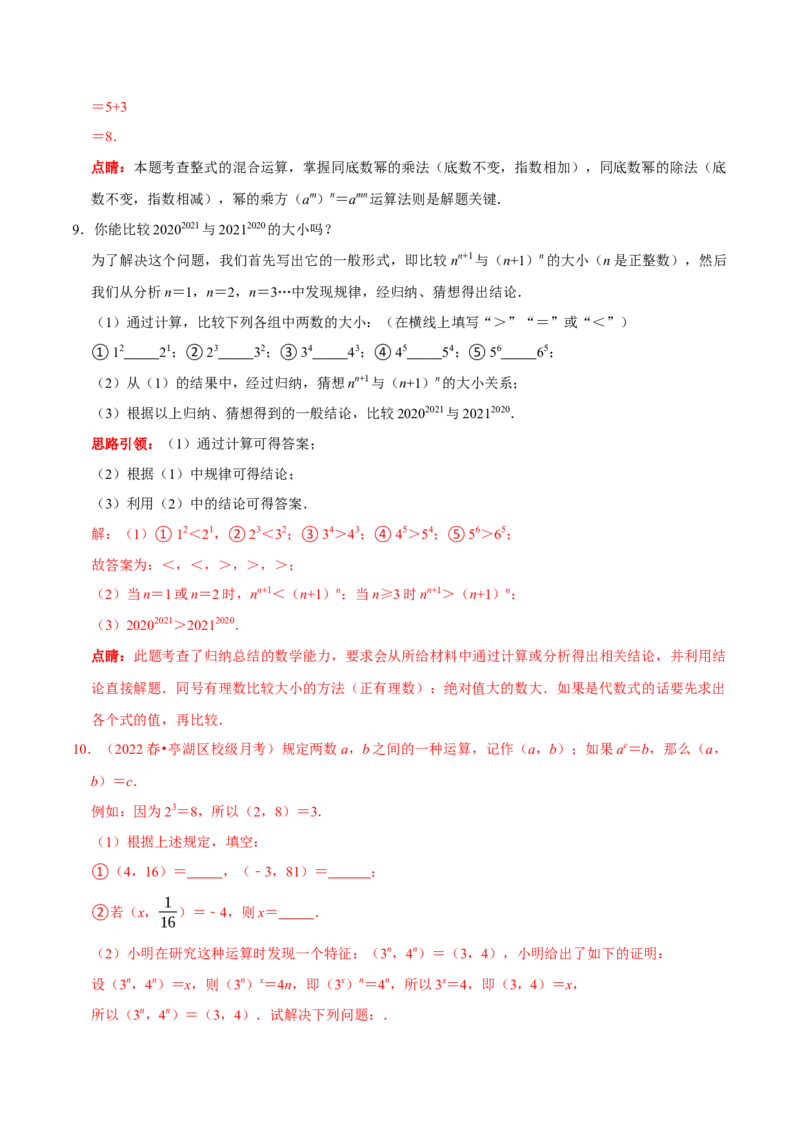 第21讲整式的乘除核心考点（解析版）_初中数学人教版_8上-初中数学人教版_旧版_07专项讲练_八年级数学上册常考点（数学思想+解题技巧+专项突破+精准提升）（人教版）