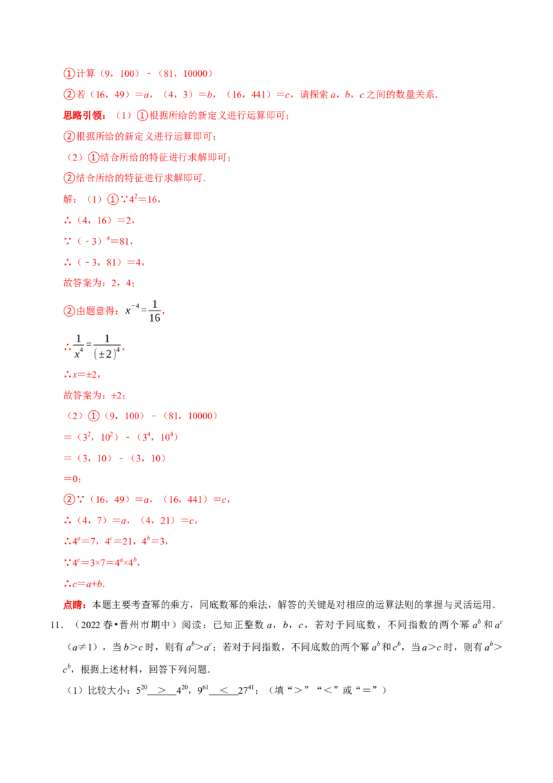第21讲整式的乘除核心考点（解析版）_初中数学人教版_8上-初中数学人教版_旧版_07专项讲练_八年级数学上册常考点（数学思想+解题技巧+专项突破+精准提升）（人教版）